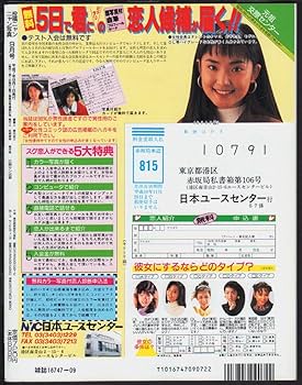 投稿ニャンニャン写真　1991年　1月号、3月号、4月号、6月号 51tpIiaDDOL._AC_SY200_QL15_.jpg